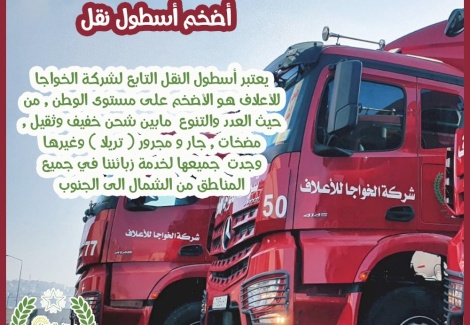 أضخم أسطول نقل 