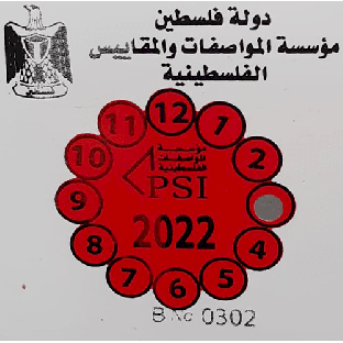 شهادة المواصفات والمقاييس 